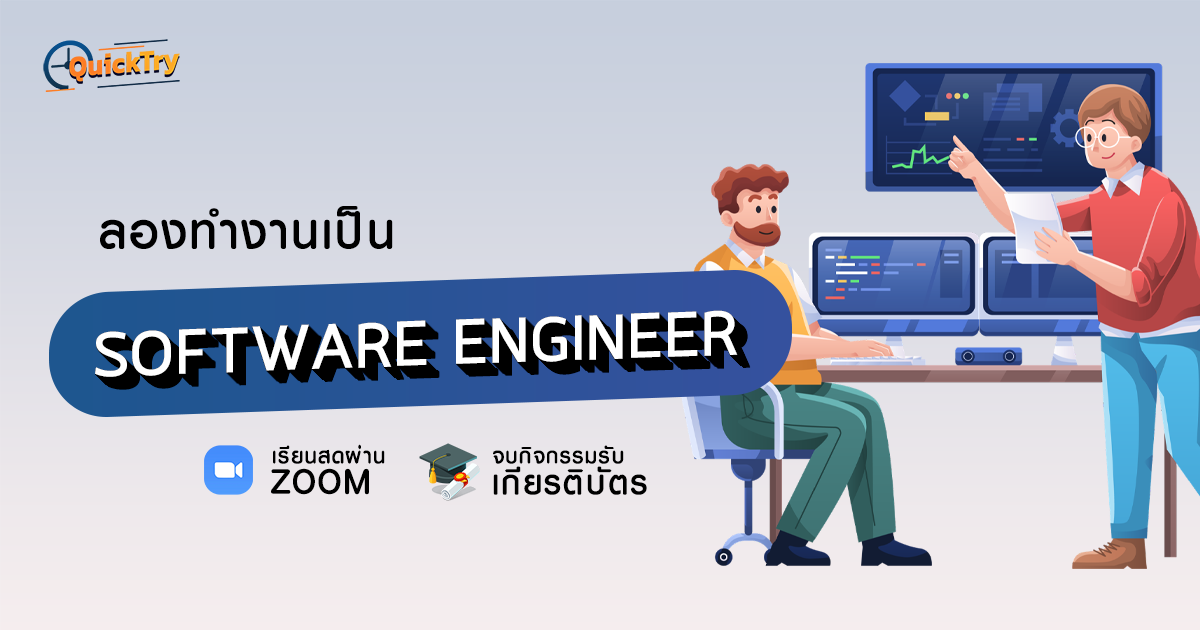ลองทำงานเป็น Software engineer workshop cover