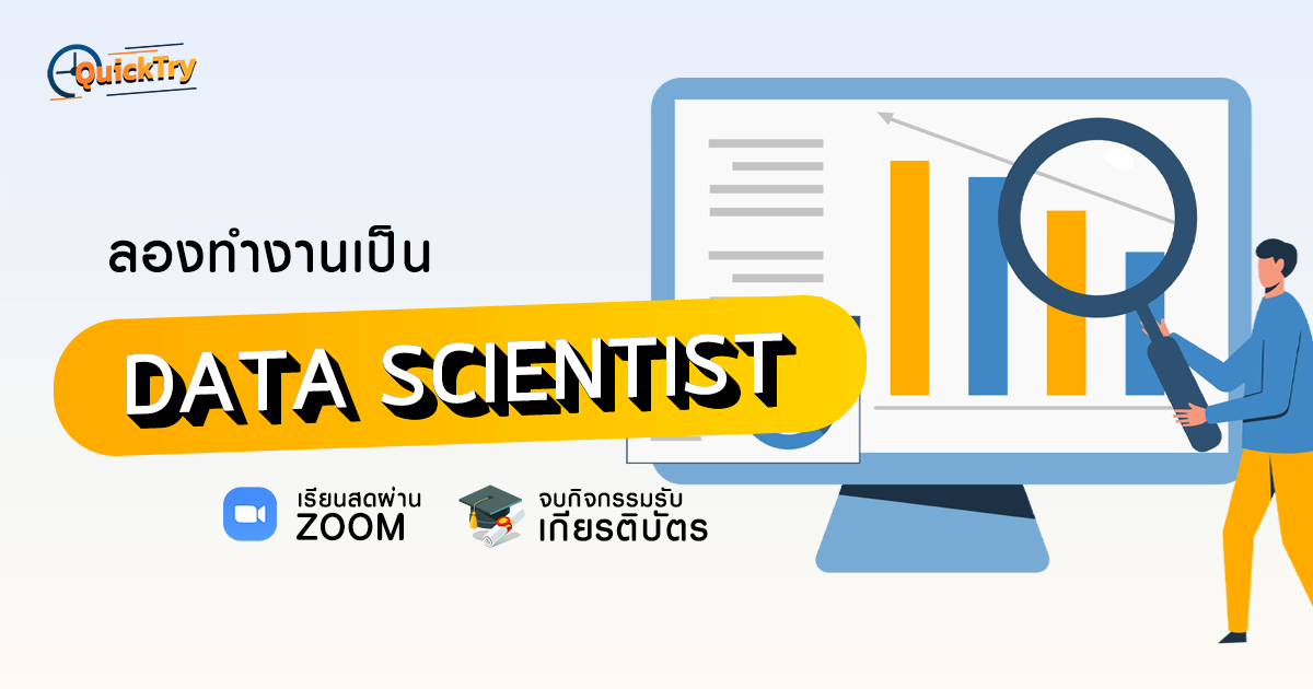 ลองทำงานเป็น Data scientist workshop cover